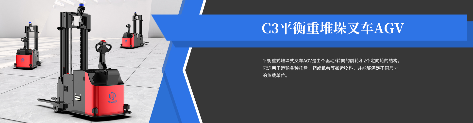 激光導航叉車AGV